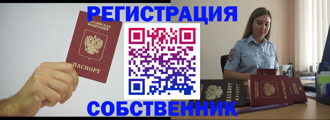 прописка регистрация в Бежецке