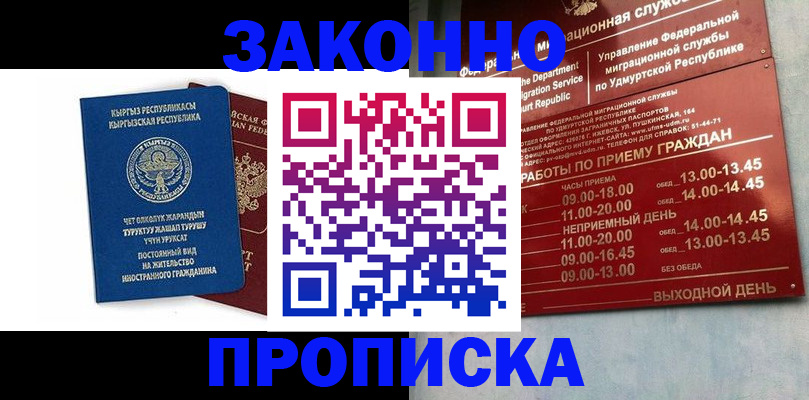 прописка гарантия в Бежецке