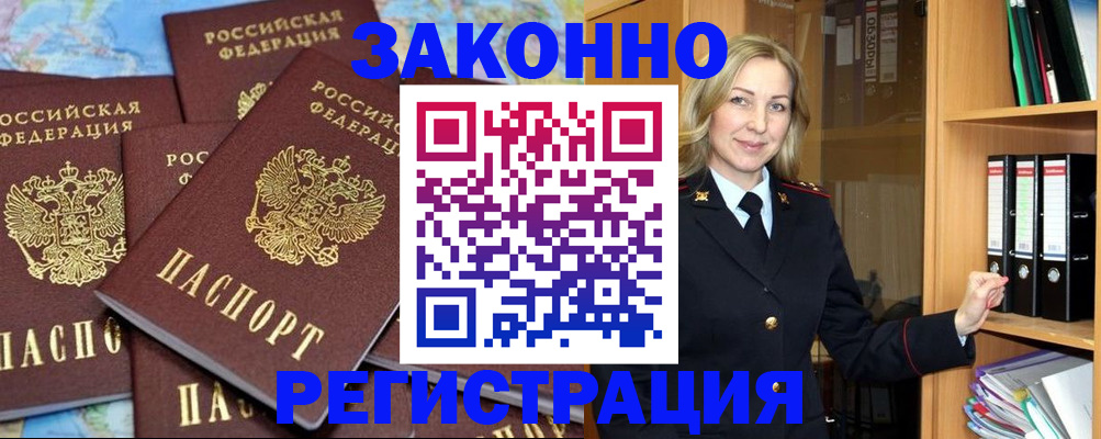 временная регистрация в квартире в Бежецке